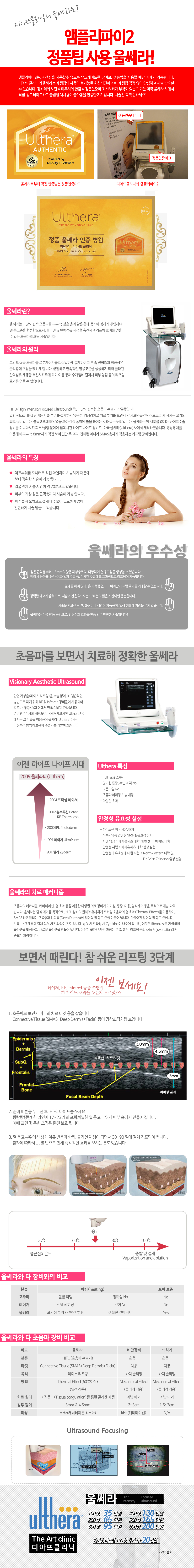 울쎄라 상세 안내 이미지 1
